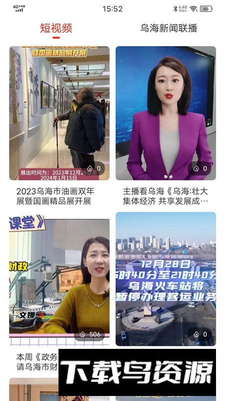 乌海融媒app官方客户端最新版截图4