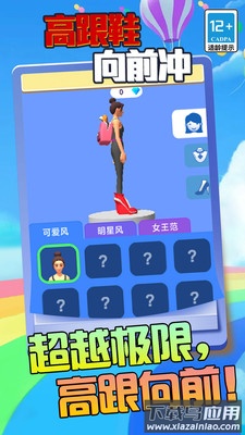 高跟鞋向前冲最新版截图1