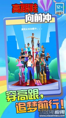 高跟鞋向前冲最新版截图3