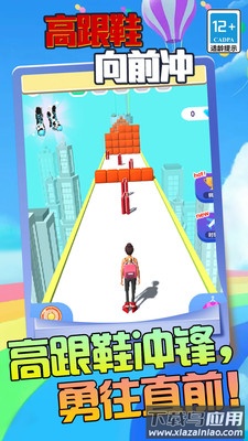 高跟鞋向前冲最新版截图4