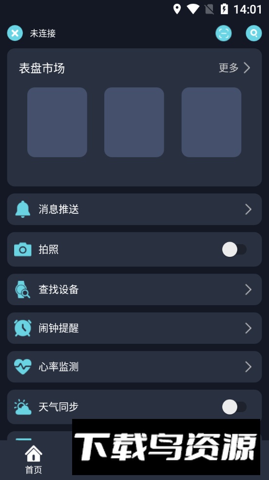 RWfit软件手机版最新版截图2