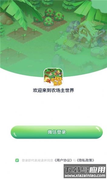 农场主世界最新版截图2