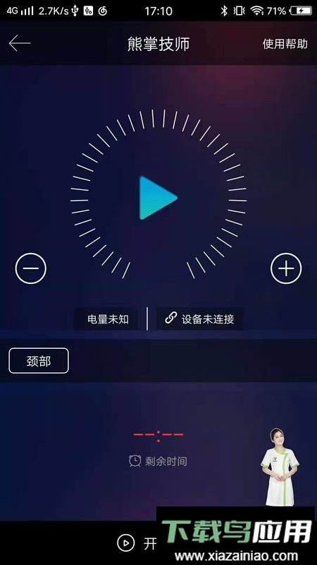 熊掌技师软件最新版截图2