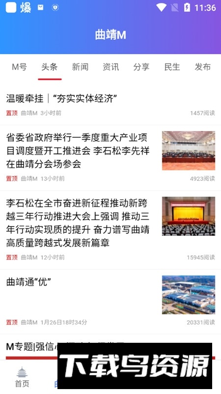 曲靖通app安卓手机版截图2