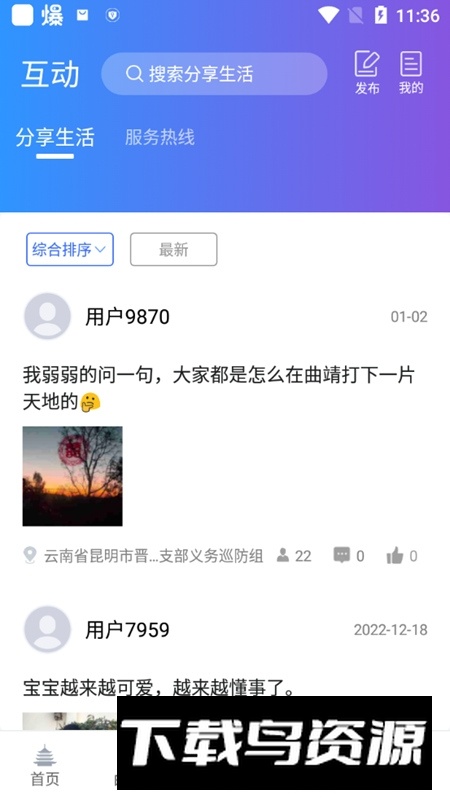 曲靖通app安卓手机版截图3