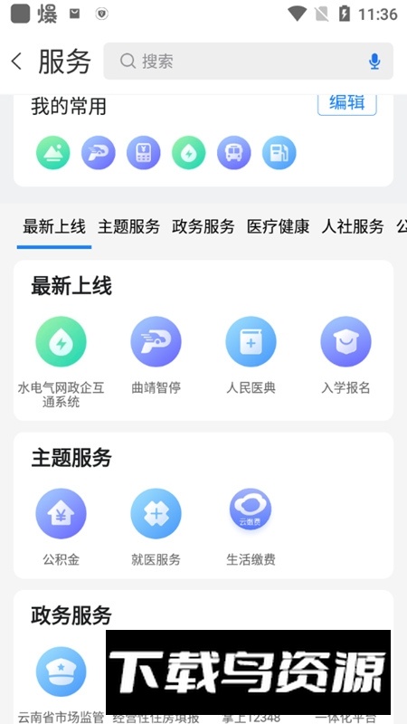 曲靖通app安卓手机版截图5