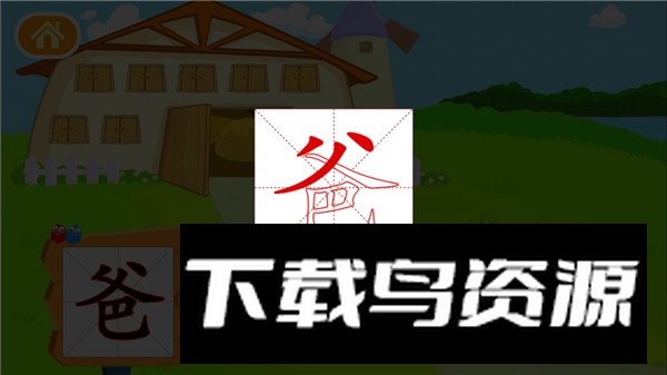 多多学汉字手机版最新版最新版截图2