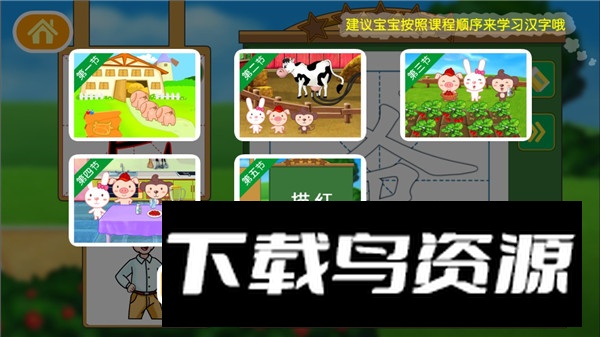 多多学汉字手机版最新版最新版截图5