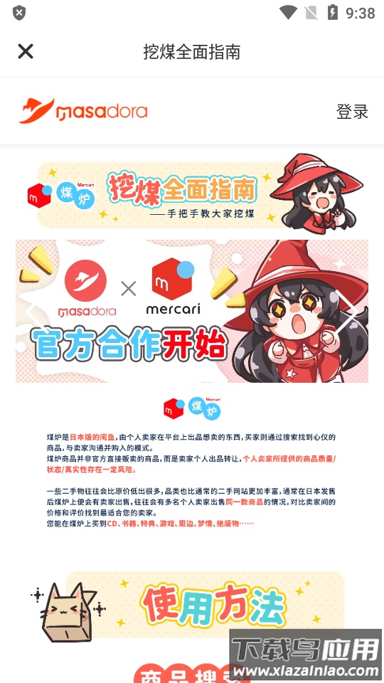 魔法集市 Global国际版截图1