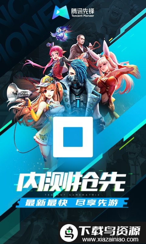 先游官方版(腾讯先锋)截图2