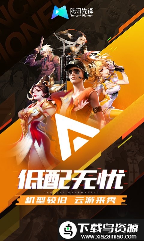 先游官方版(腾讯先锋)截图3