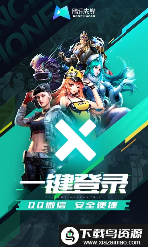 先游官方版(腾讯先锋)截图4