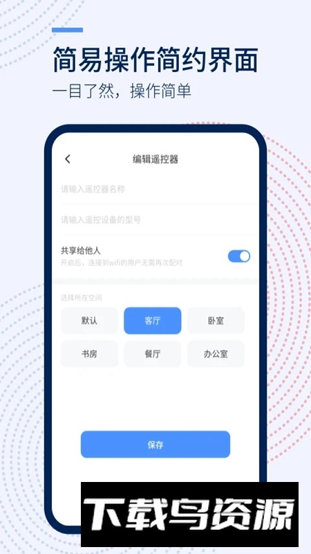 万能遥控器+APP官方手机最新版最新版截图1