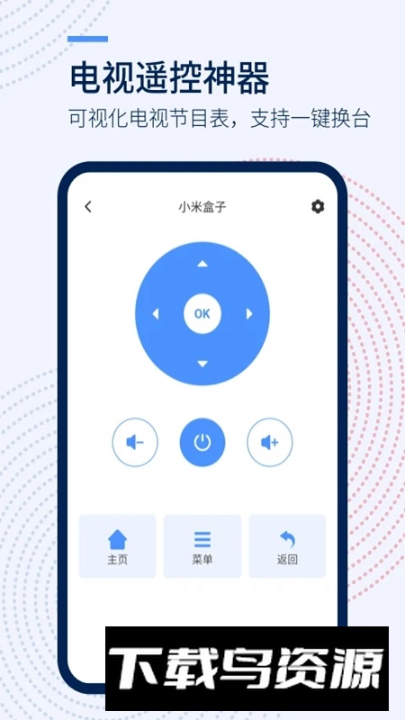 万能遥控器+APP官方手机最新版最新版截图2