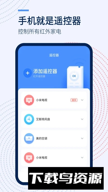 万能遥控器+APP官方手机最新版最新版截图3