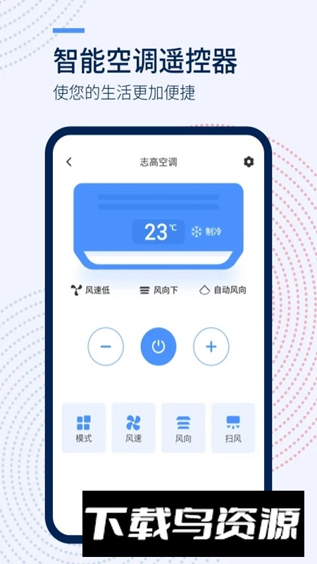 万能遥控器+APP官方手机最新版最新版截图4