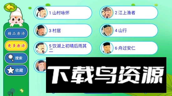 宝宝唐诗三百首手机新版(宝宝学古诗app)最新版截图3