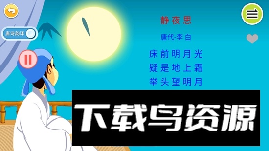 宝宝唐诗三百首手机新版(宝宝学古诗app)最新版截图4