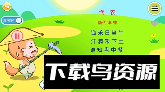 宝宝唐诗三百首手机新版(宝宝学古诗app)最新版截图5