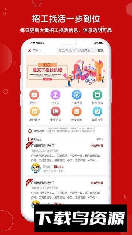 建安汇app(建筑工地招工找活平台)截图1