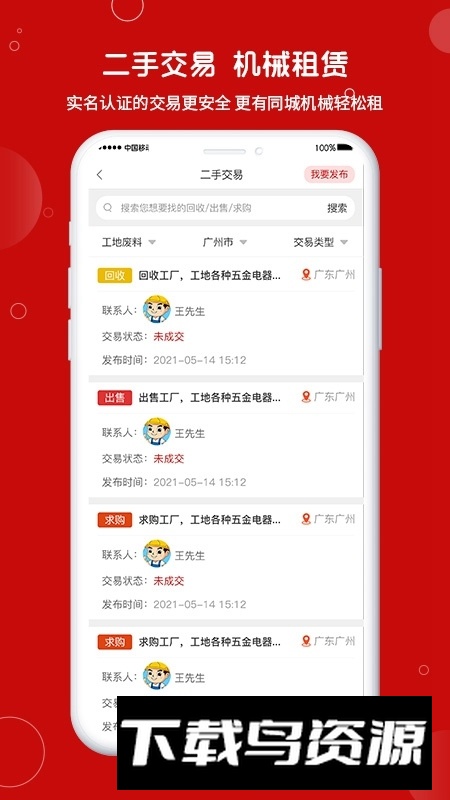 建安汇app(建筑工地招工找活平台)截图2