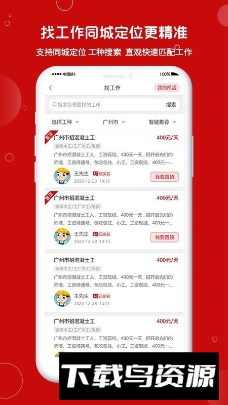 建安汇app(建筑工地招工找活平台)截图3