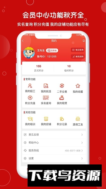 建安汇app(建筑工地招工找活平台)截图4