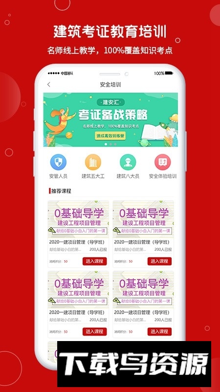 建安汇app(建筑工地招工找活平台)截图5
