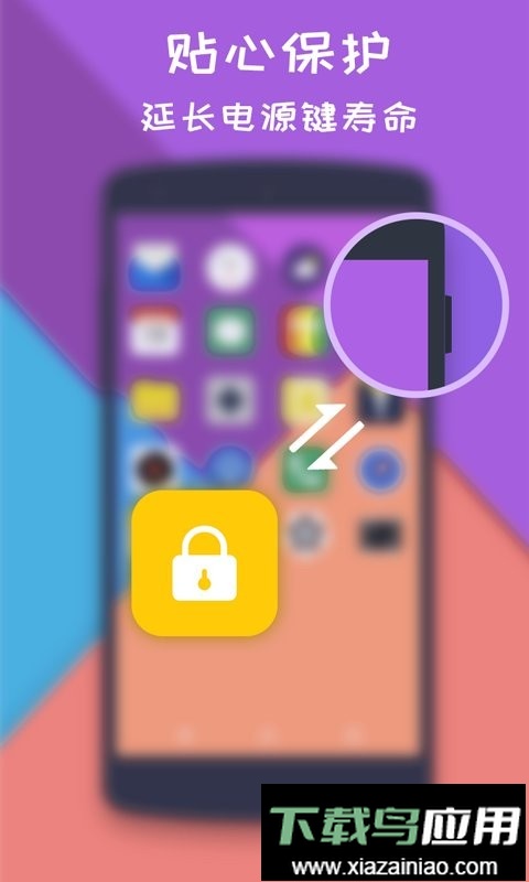 一键锁屏大师手机版最新版截图2
