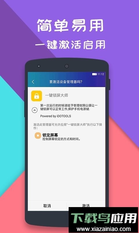 一键锁屏大师手机版最新版截图3