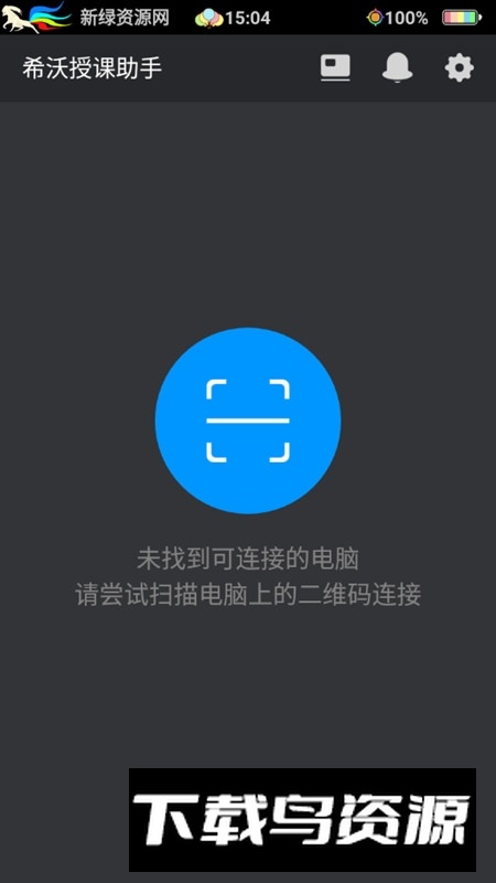 希沃授课助手app官方正式版安装包最新版截图2