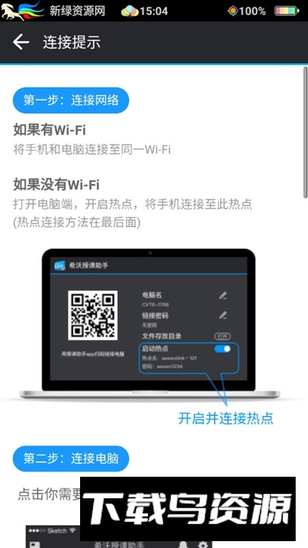 希沃授课助手app官方正式版安装包最新版截图3