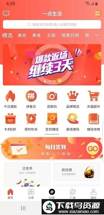 一点生活最新版最新版截图1