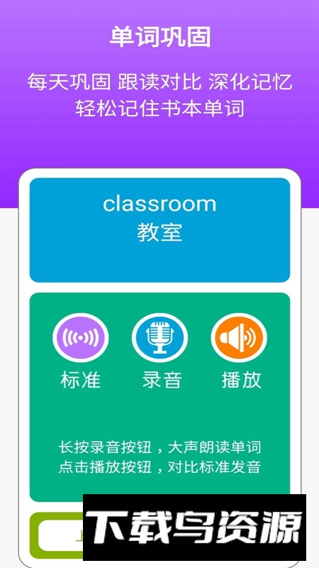四年级上册英语点读辅导电子版最新版截图1