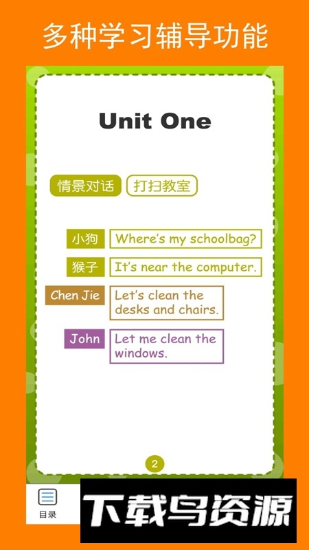 四年级上册英语点读辅导电子版最新版截图2