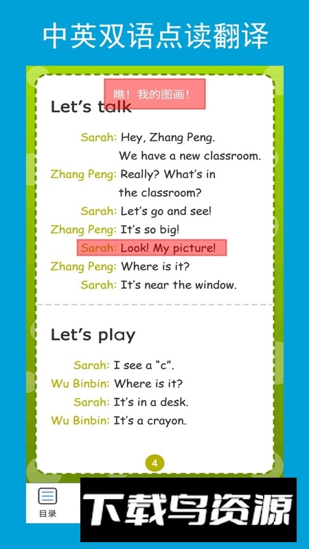 四年级上册英语点读辅导电子版最新版截图3