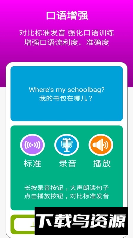 四年级上册英语点读辅导电子版最新版截图5