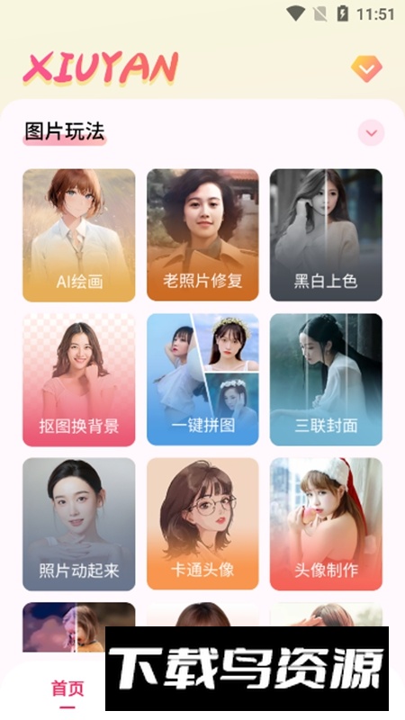 秀颜老照片修复APP官方免费版最新版截图3