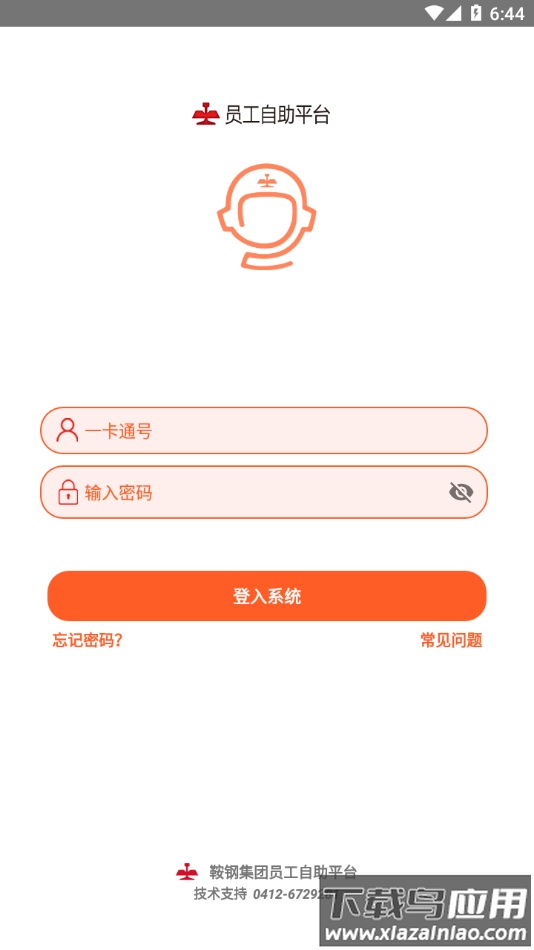 员工自助app下载最新版截图1
