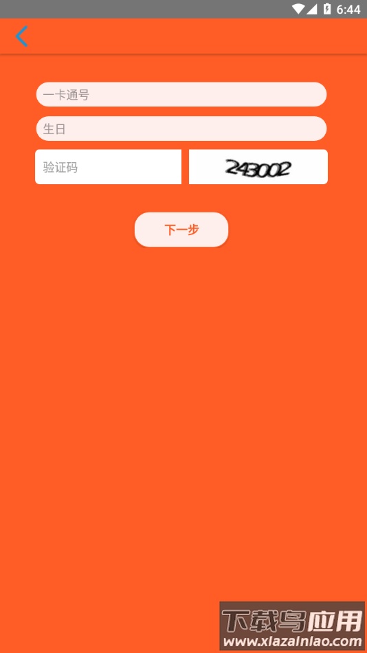 员工自助app下载最新版截图2