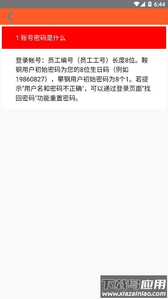 员工自助app下载最新版截图4