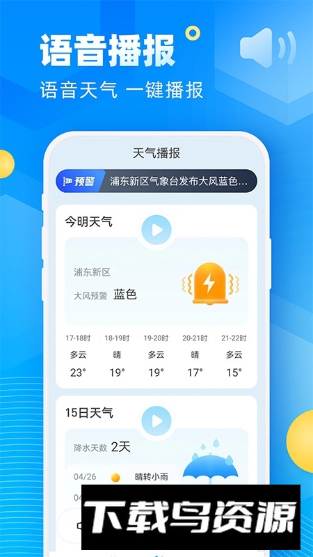 新途天气预报安卓手机客户端最新版截图2