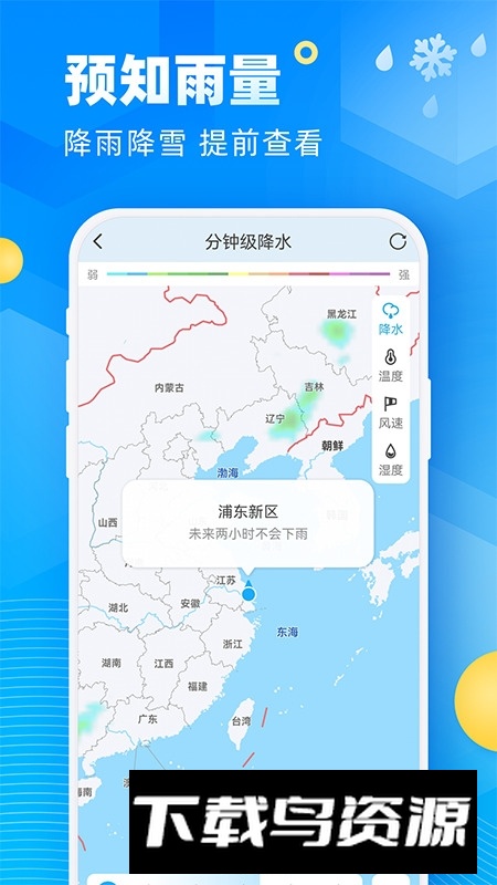 新途天气预报安卓手机客户端最新版截图4