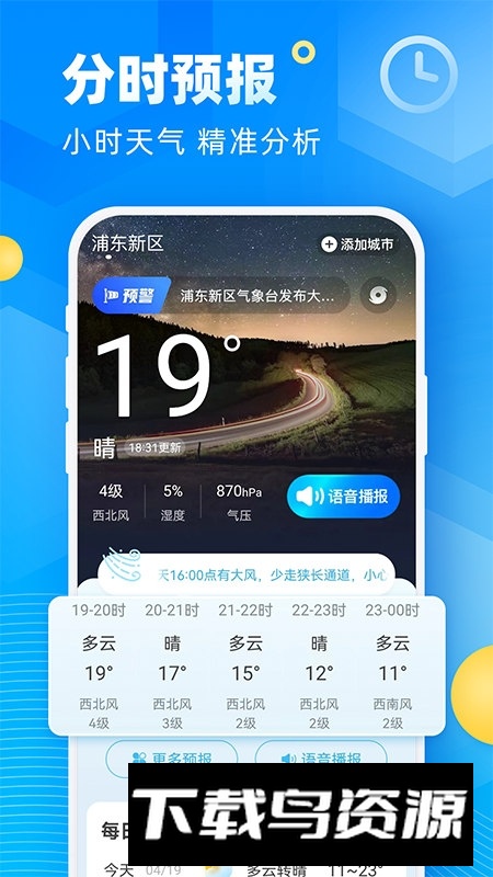 新途天气预报安卓手机客户端最新版截图5