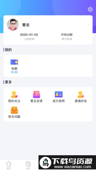 知了云课堂app