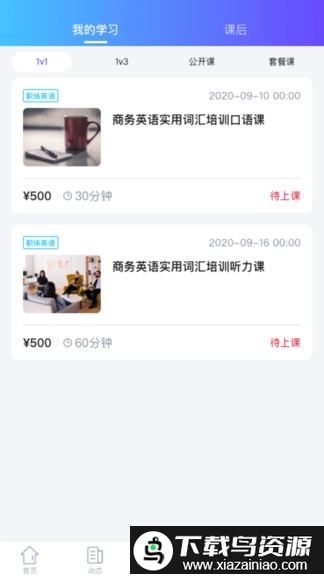 知了云课堂app最新版截图2