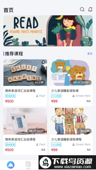 知了云课堂app最新版截图3