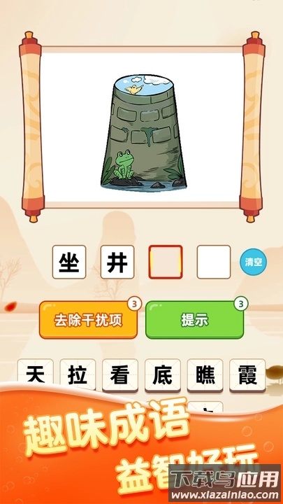 发发成语最新版截图1