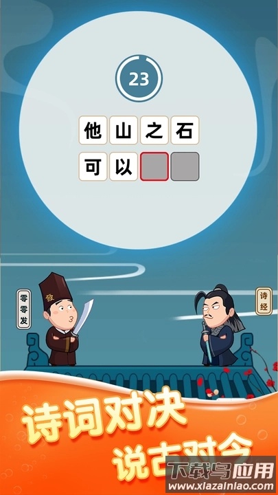 发发成语最新版截图2