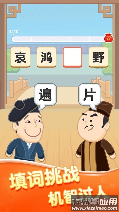 发发成语最新版截图3